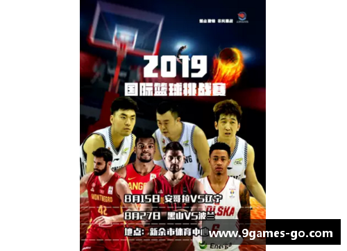 九游会J9真人游戏第一品牌NBA穷队的挑战与突围：贫困球队如何在顶级联赛中生存与崛起 - 副本